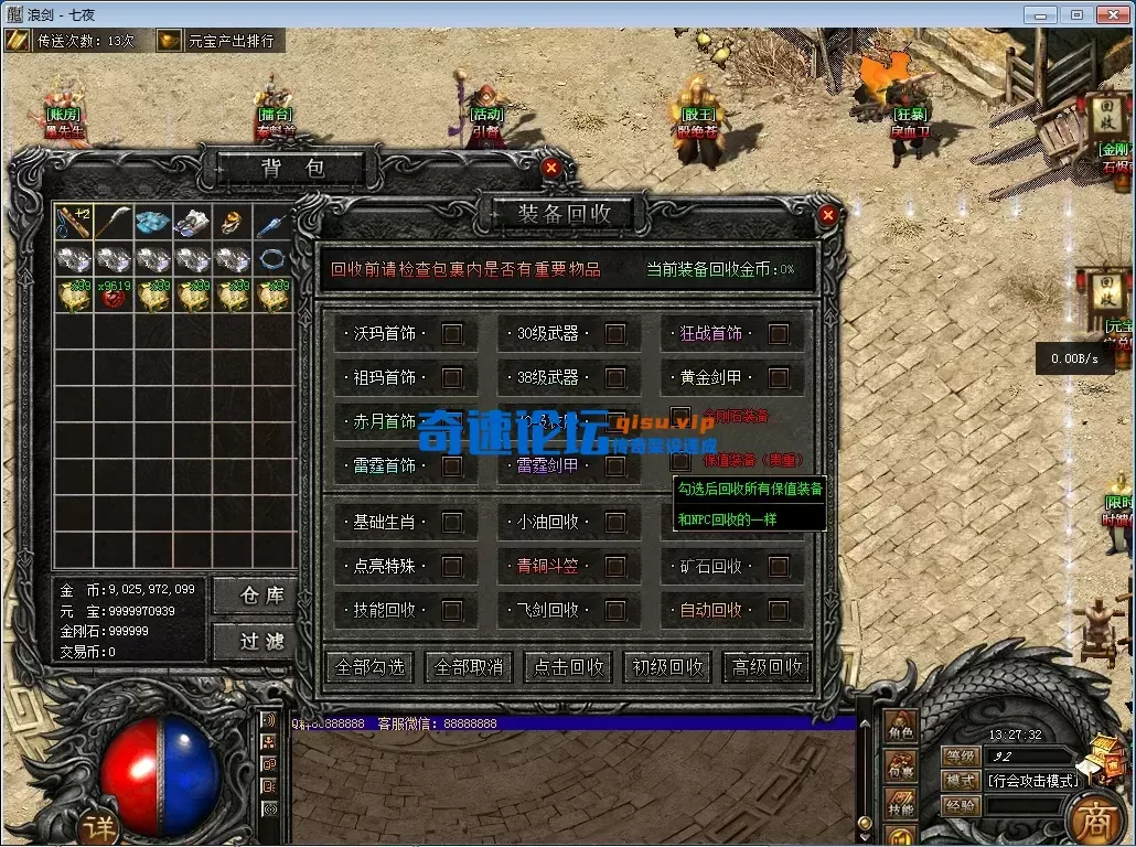 【一键安装+复古特色】翎风引擎加持！《浪剑问天》三职业版本1.15优化更新（附开区网站）