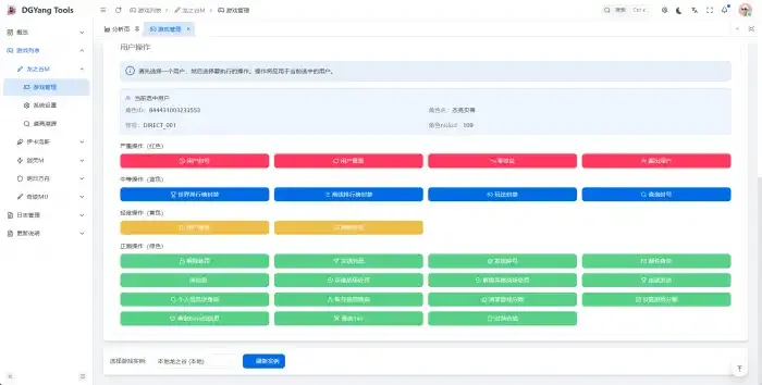 图片[2]-[工具]DGYang游戏GM Tools管理系统 V1.0.0-Alimm.Com-码²