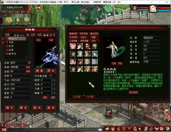 [一键安装] 宝湾首发-阿飞精修天演策法门大话五族皮皮V8.6最终单机版