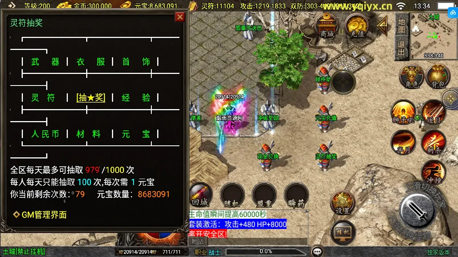[手游源码] 战神引擎传奇1.80七彩涅槃火龙三职业Win一键服务端+GM授权后台+搭建教程+视频教程