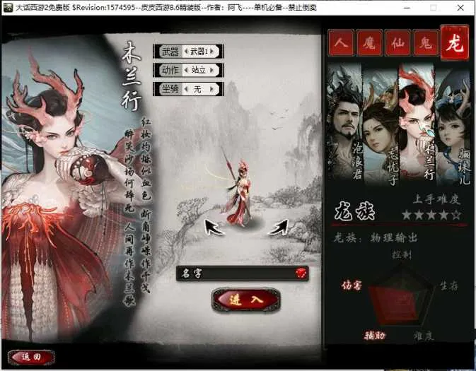 [一键安装] 宝湾首发-阿飞精修天演策法门大话五族皮皮V8.6最终单机版