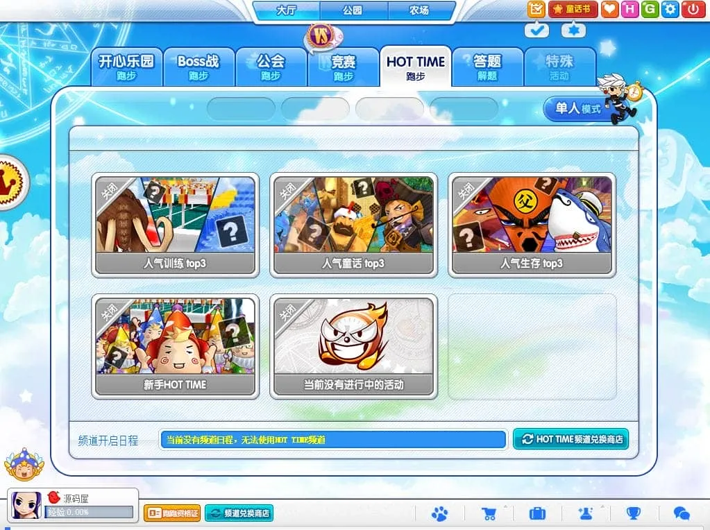 [一键安装] 超级跑跑 新整理WIN半手工服务端+PC客户端+搭建教程+注册教程