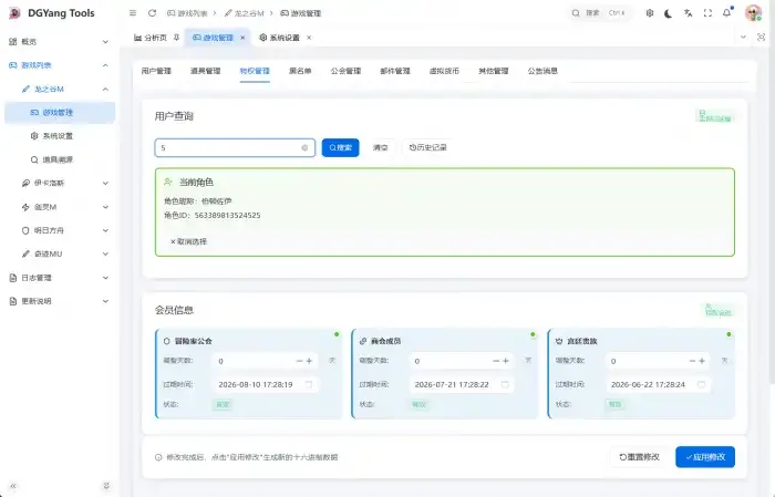 图片[8]-[工具]DGYang游戏GM Tools管理系统 V1.0.0-Alimm.Com-码²