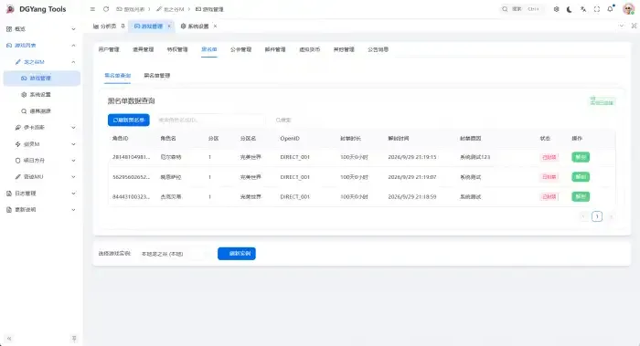 图片[9]-[工具]DGYang游戏GM Tools管理系统 V1.0.0-Alimm.Com-码²