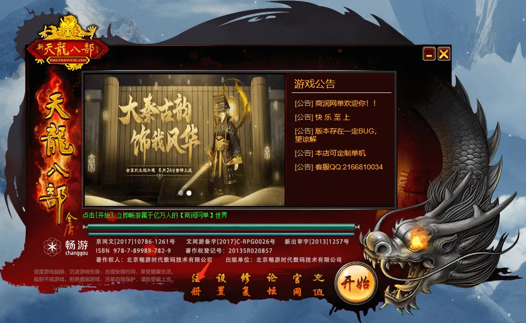 天龙八部天鉴灵武怀旧穷奇兽魂武道二重一键端