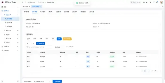 图片[7]-[工具]DGYang游戏GM Tools管理系统 V1.0.0-Alimm.Com-码²