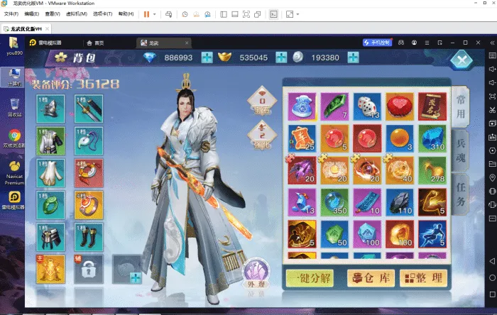 [手工架设] 龙武适用于Windows 7系统的VM版本