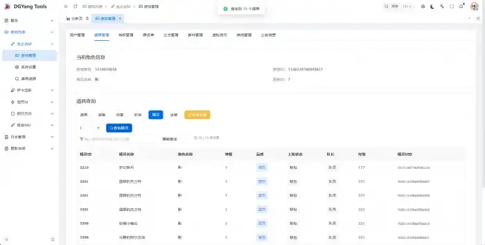 图片[6]-[工具]DGYang游戏GM Tools管理系统 V1.0.0-Alimm.Com-码²