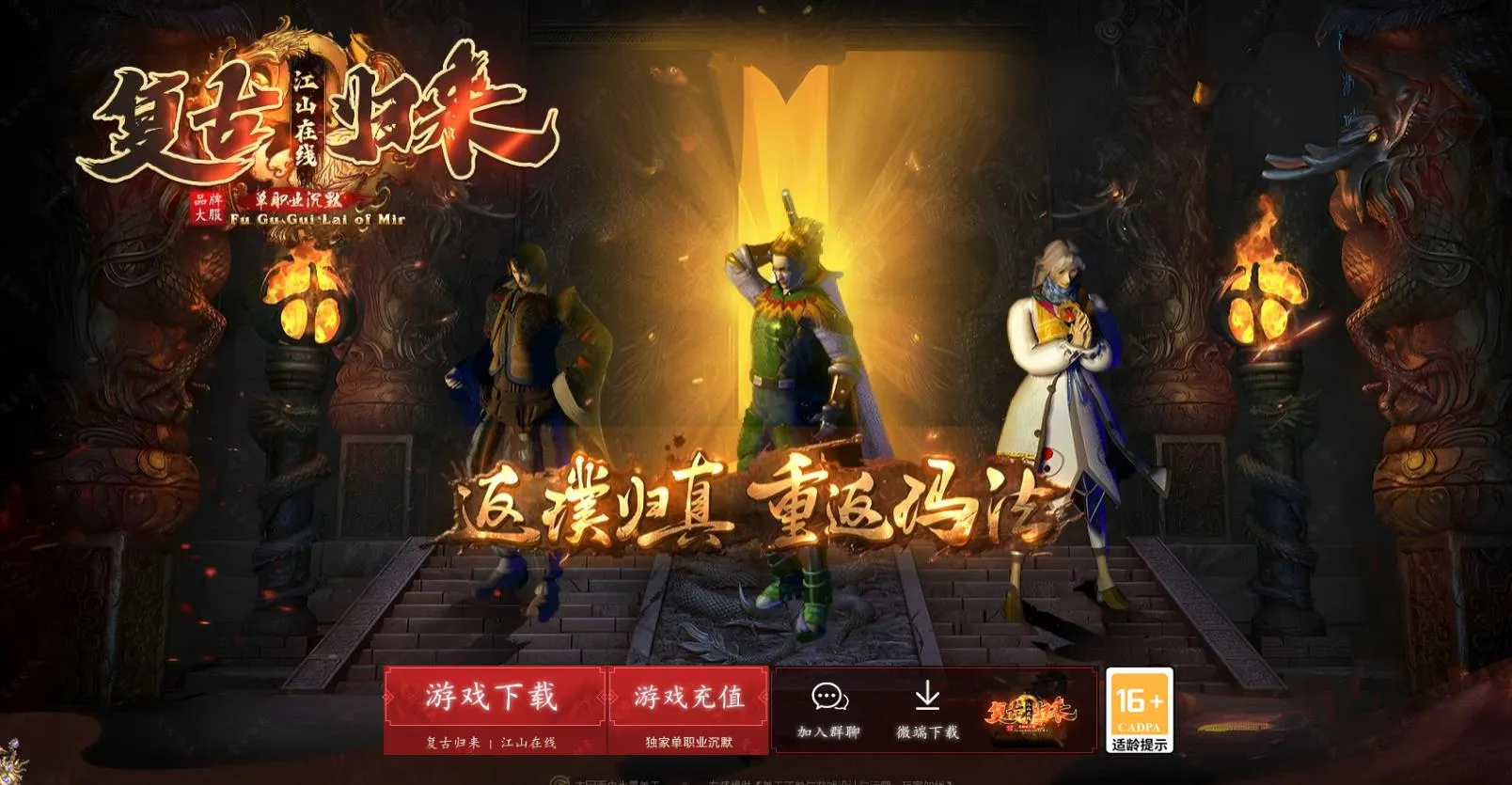 【传奇】复古江山在线归来专属沉默单职业版[翎风引擎]