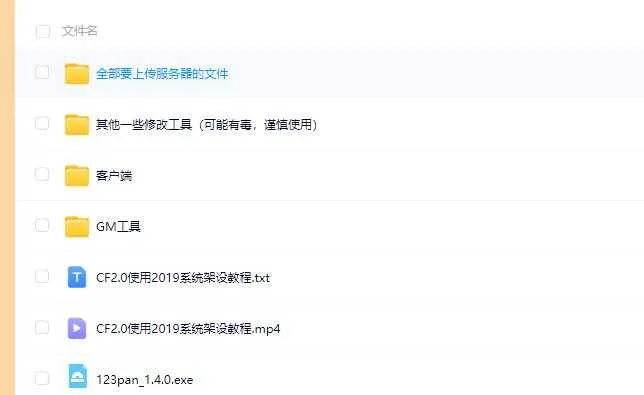 [手工架设] CF穿越火线2.0全套端+GM工具+必装软件+外网视频教程【推荐收藏 给力】