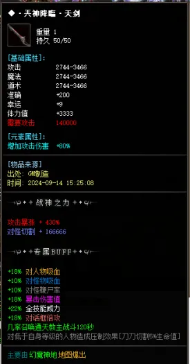 [一键安装] 山神复古神器无限刀单职业版-ESPWXF插件-战魂觉醒-上古卷轴-战士雷电-自动回收-GOM