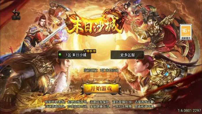 [一键安装] 战神引擎传奇手游【新UI1.80末日沙城三职业修复版】最新整理Win一键服务端+GM授权