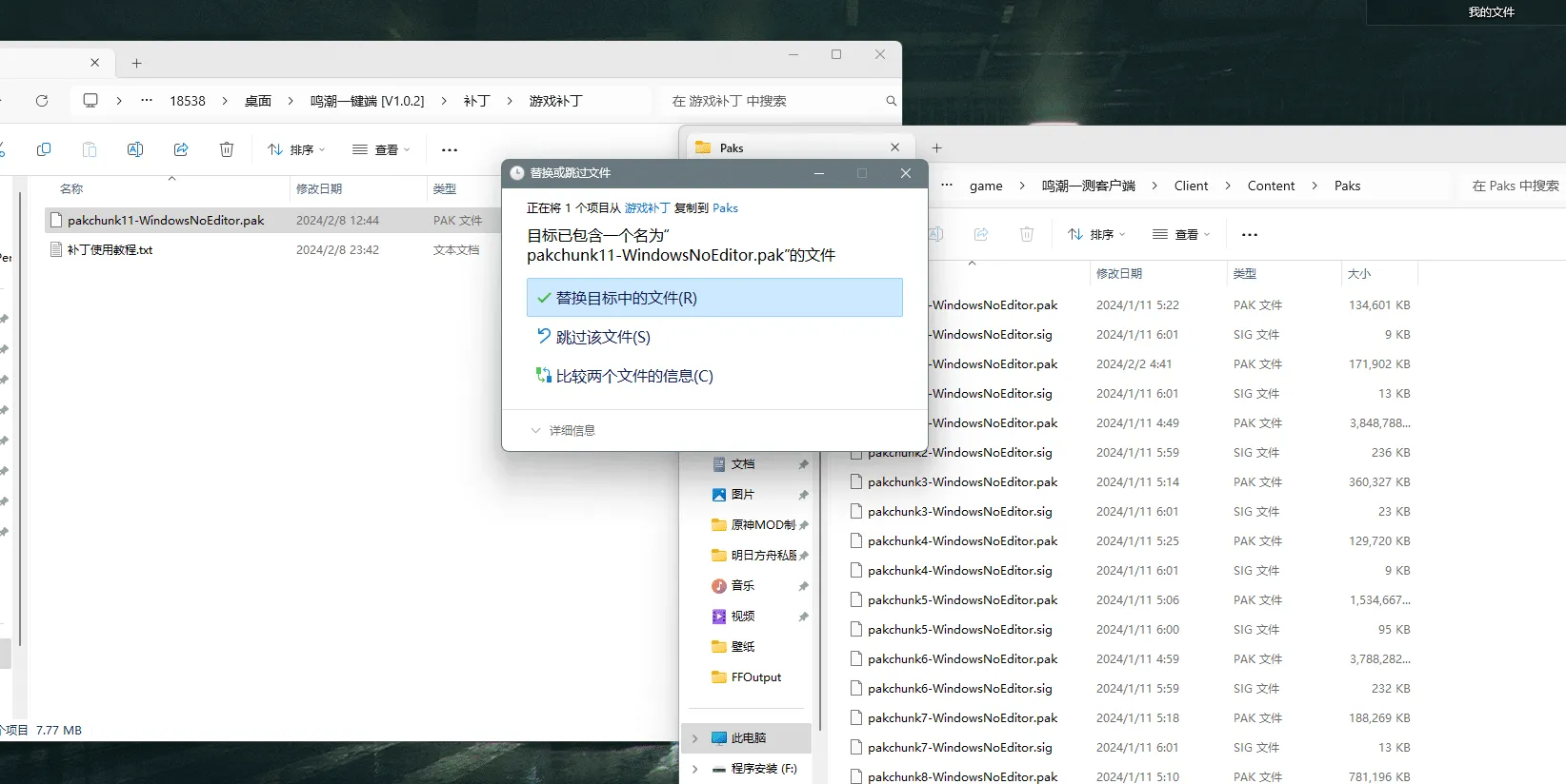 [一键安装] 【鸣潮】一键端更新v1.02版本