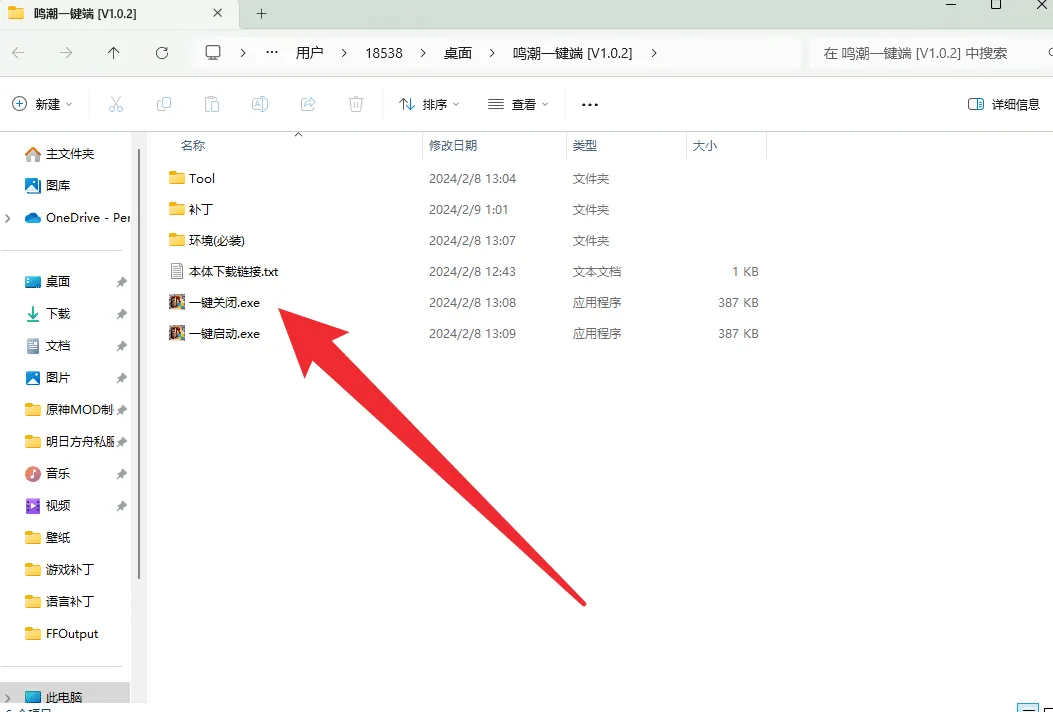 [一键安装] 【鸣潮】一键端更新v1.02版本
