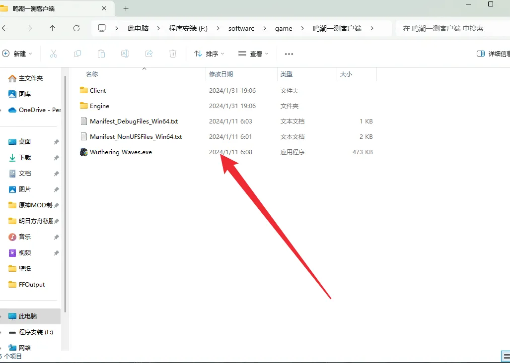 [一键安装] 【鸣潮】一键端更新v1.02版本