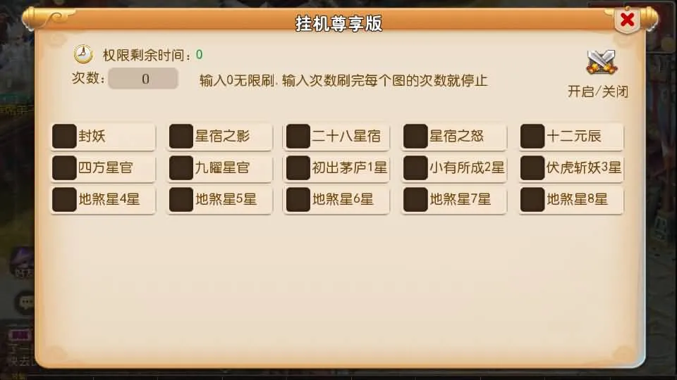 [手工架设] 梦三年尊享挂机版