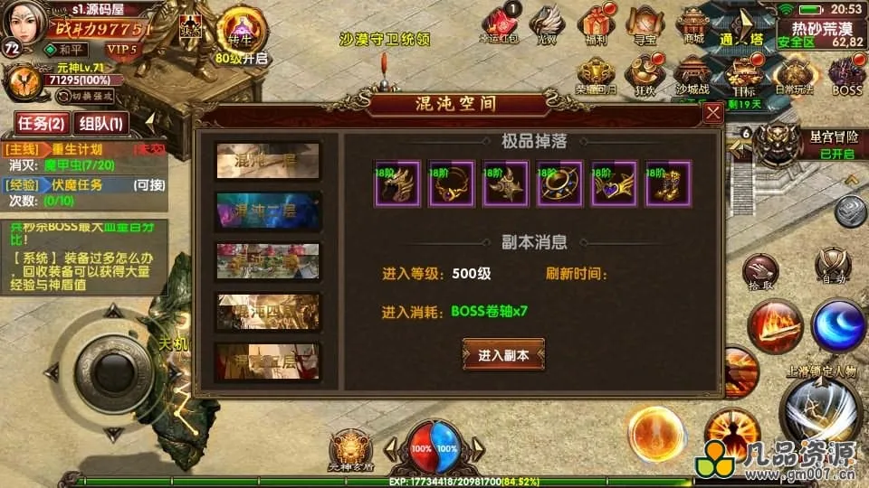 暗域定制传世手游【九龙重铸传世加强版】最新汇总商用WIN系统一键启动服务端+iOS/Android双平台支持+GM管理后台+详尽搭建指南