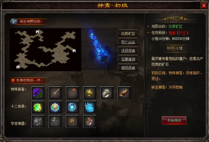 [手工架设] 神霄沉默铭文三职业传奇服务端-翎风