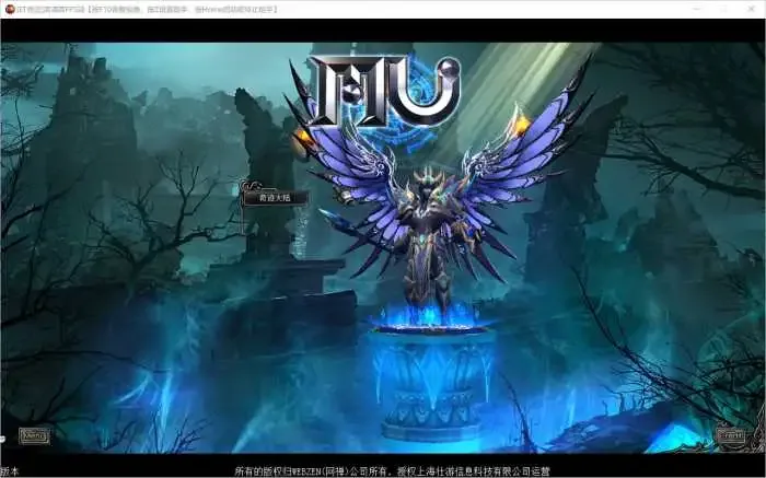 图片[1]-奇迹MU【Main5.2高清高刷新FPS120一键端】正式完整版发布分享-V1.1.5-Alimm.Com-码²