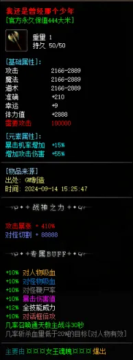 [一键安装] 山神复古神器无限刀单职业版-ESPWXF插件-战魂觉醒-上古卷轴-战士雷电-自动回收-GOM