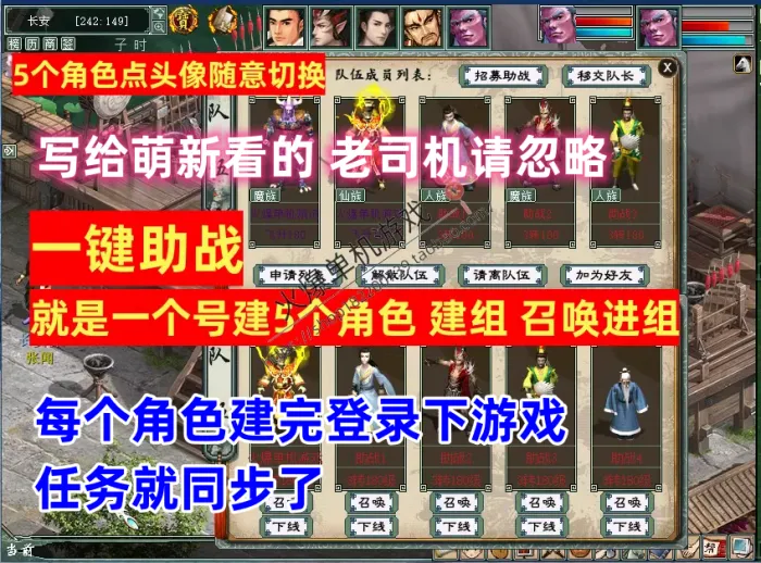 [一键安装] 大话西游2假人摆摊版