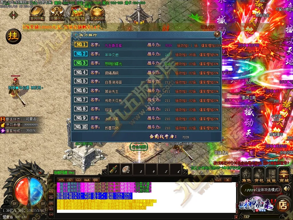 惠云火龙财神版微变单职业传奇服务端 GOM引擎+SD/ESP-B插件 光柱假人狂暴全开