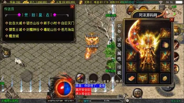 [手工架设] 战神引擎传奇手游【1.80腾飞战神三职业】最新整理Win一键服务端+GM授权后台+安卓苹