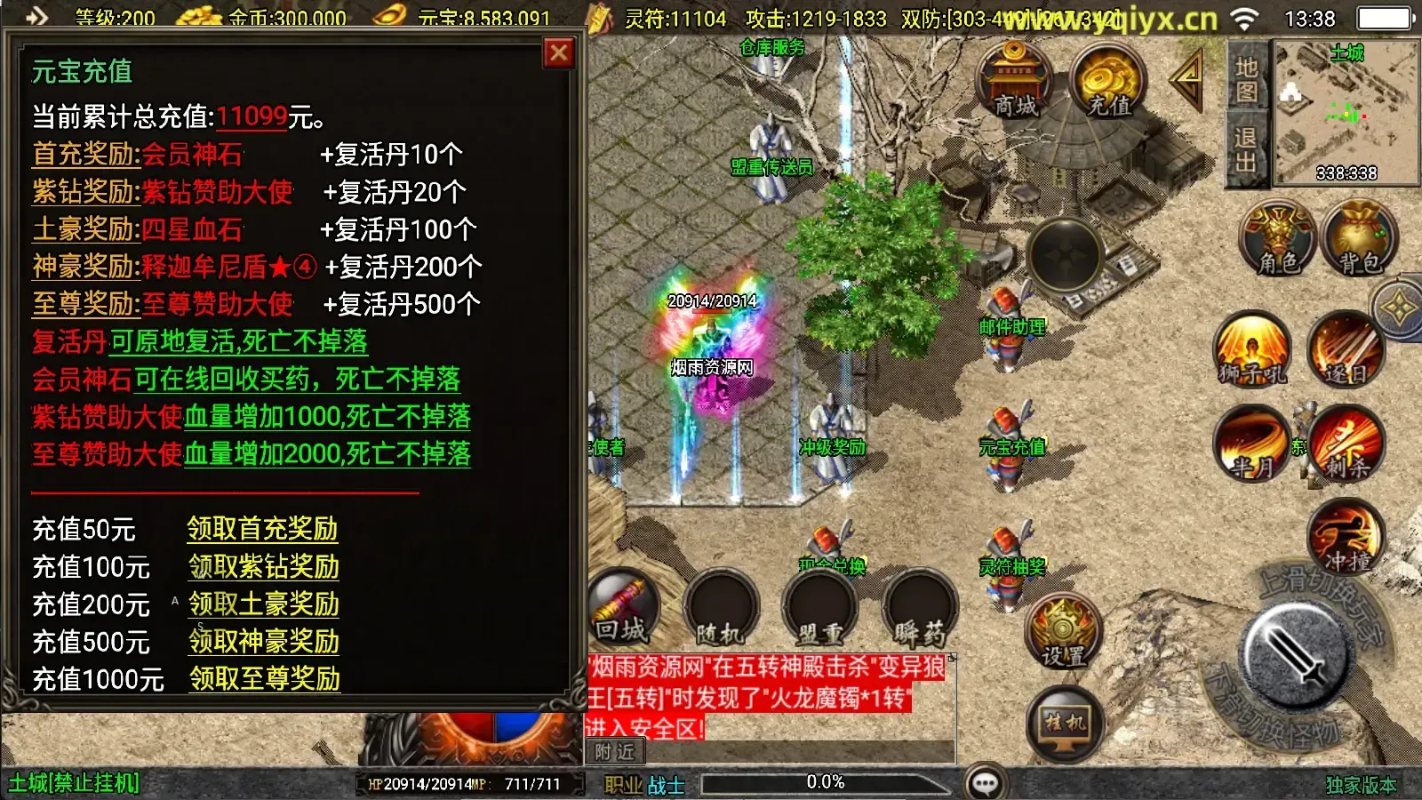 [手游源码] 战神引擎传奇1.80七彩涅槃火龙三职业Win一键服务端+GM授权后台+搭建教程+视频教程