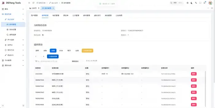 图片[4]-[工具]DGYang游戏GM Tools管理系统 V1.0.0-Alimm.Com-码²