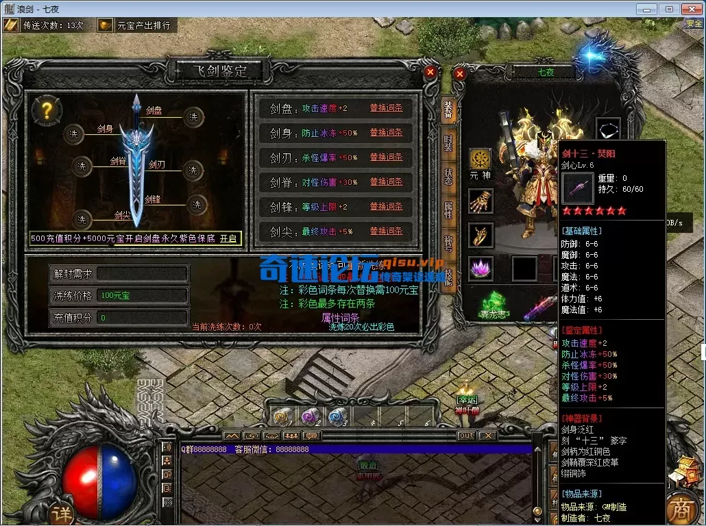 【一键安装+复古特色】翎风引擎加持！《浪剑问天》三职业版本1.15优化更新（附开区网站）