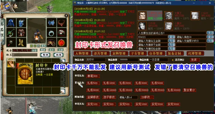 [一键安装] 大话西游2假人摆摊版