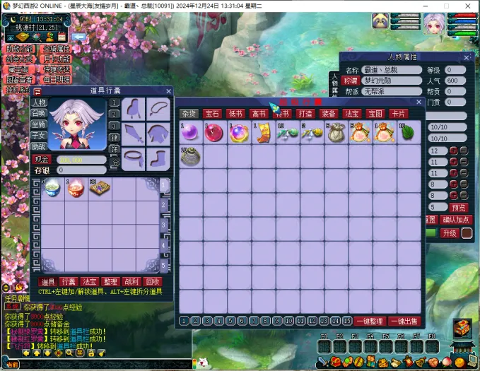 [一键安装] 霸道总裁整合吊游三梦幻17门派单机PLUS版+内置GM工具+攻略【首发推荐】