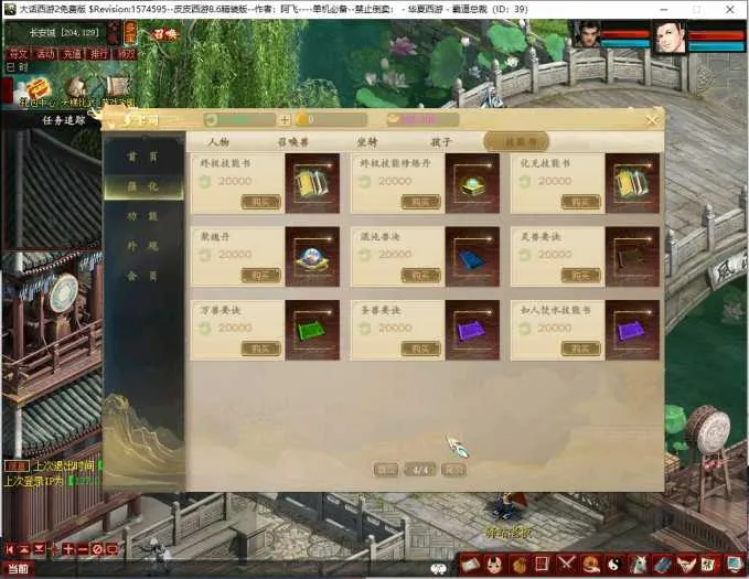 [一键安装] 宝湾首发-阿飞精修天演策法门大话五族皮皮V8.6最终单机版