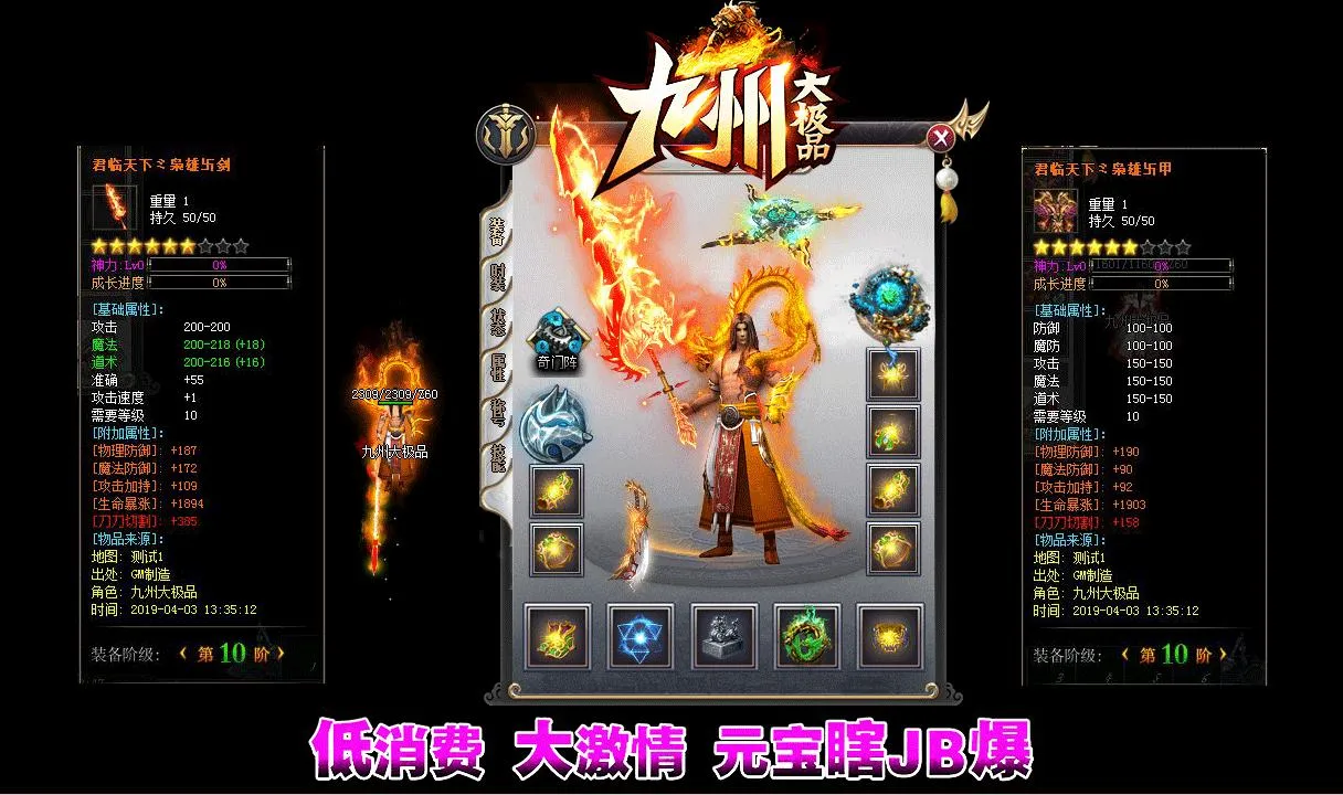 【亲测可用】九州大极品·微变单职业版｜元宝狂掉·一键开玩【GOM引擎】