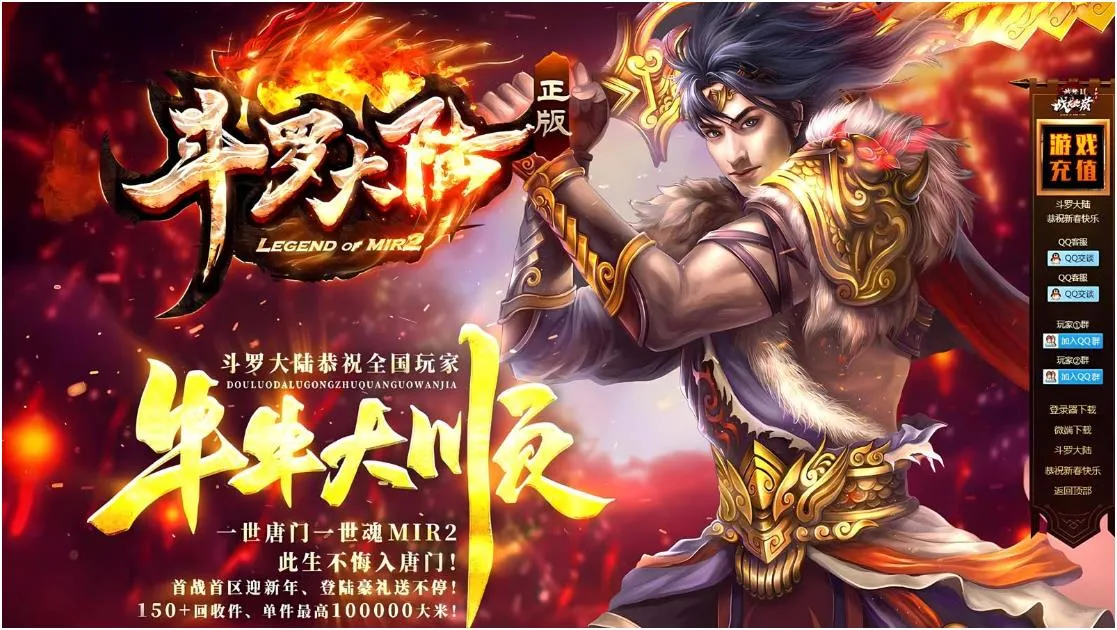 [一键安装] [GEE]开局举报唐三拥有双武魂/正版斗罗大陆一键游戏端/补丁/登录器/网站/教程