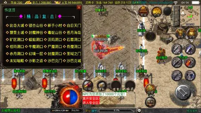 [一键安装] 战神引擎传奇手游【新UI1.80末日沙城三职业修复版】最新整理Win一键服务端+GM授权