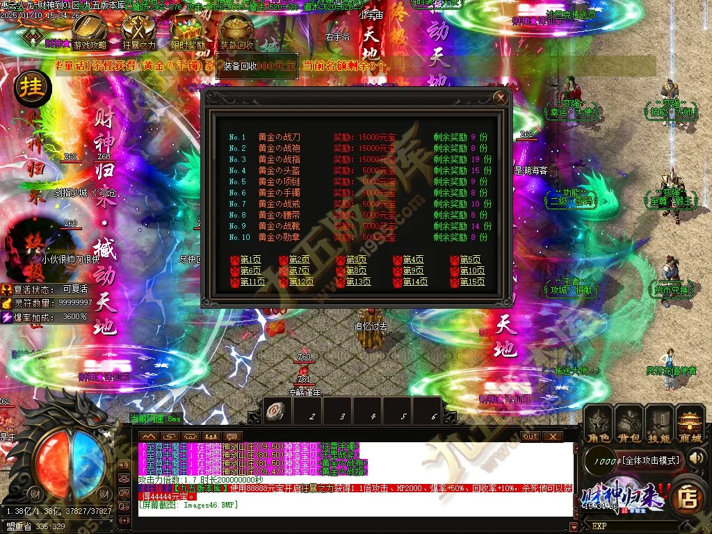 惠云火龙财神版微变单职业传奇服务端 GOM引擎+SD/ESP-B插件 光柱假人狂暴全开