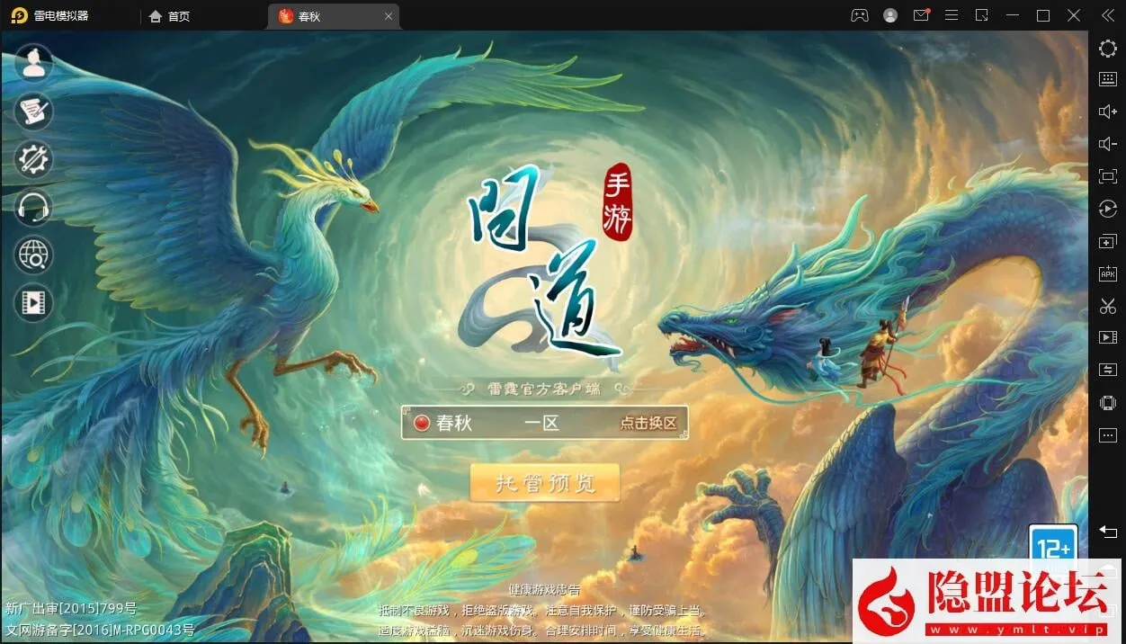 [一键安装] 精心策划手游大作【春秋问道商业版】VM单机一键安装包+Windows手工搭建外网端+详尽视频指南+GM权限获取&#