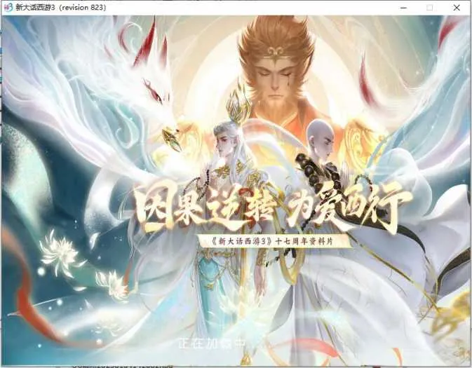 [一键安装] 宝湾首发大话三换皮单机精装版V2.55苍涛龙吟版【宝湾独家 给力推荐】