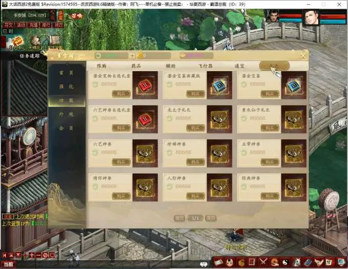 [一键安装] 宝湾首发-阿飞精修天演策法门大话五族皮皮V8.6最终单机版