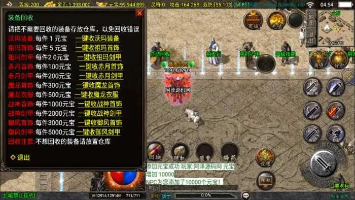 [一键安装] 战神引擎传奇手游【新UI1.80末日沙城三职业修复版】最新整理Win一键服务端+GM授权