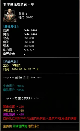 [一键安装] 山神复古神器无限刀单职业版-ESPWXF插件-战魂觉醒-上古卷轴-战士雷电-自动回收-GOM