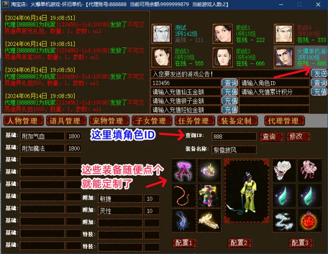 [一键安装] 大话西游2假人摆摊版