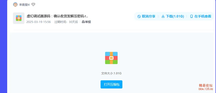 [易源码分享] 大师的虚幻VT调试器4.2源码+成品 闲鱼买的 发懂得人用吧