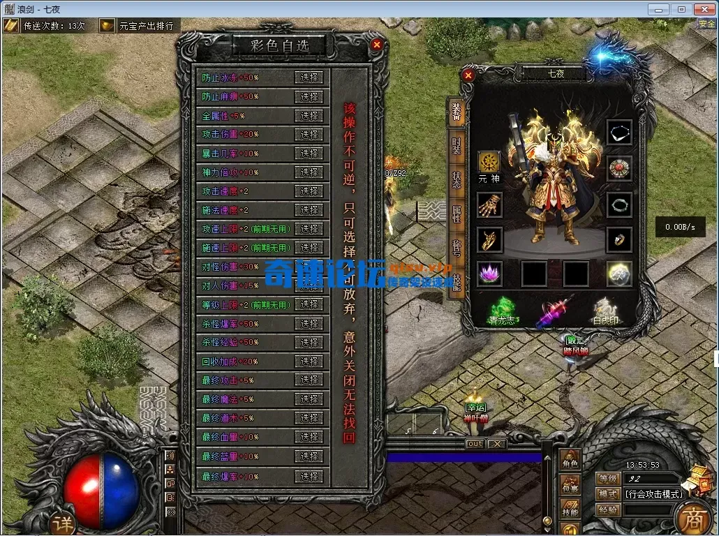 【一键安装+复古特色】翎风引擎加持！《浪剑问天》三职业版本1.15优化更新（附开区网站）
