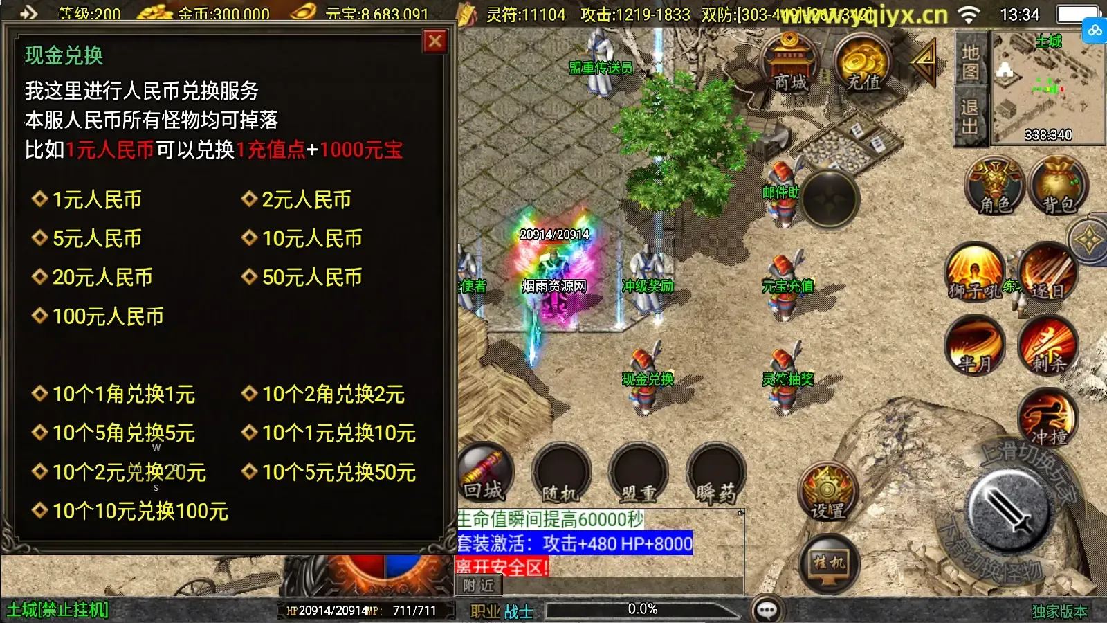 [手游源码] 战神引擎传奇1.80七彩涅槃火龙三职业Win一键服务端+GM授权后台+搭建教程+视频教程