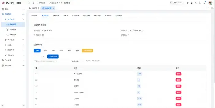 图片[3]-[工具]DGYang游戏GM Tools管理系统 V1.0.0-Alimm.Com-码²