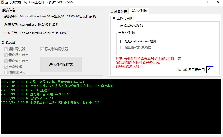 [易源码分享] 大师的虚幻VT调试器4.2源码+成品 闲鱼买的 发懂得人用吧