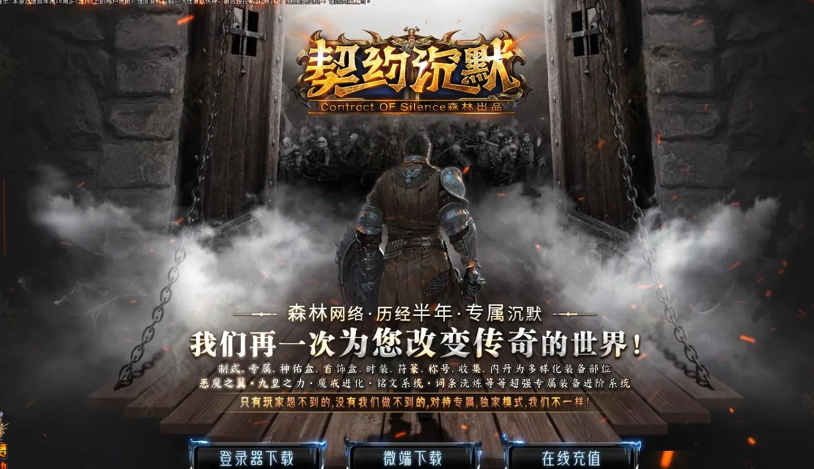【传奇】契约沉默专属神器攻速单职业版[翎风引擎]