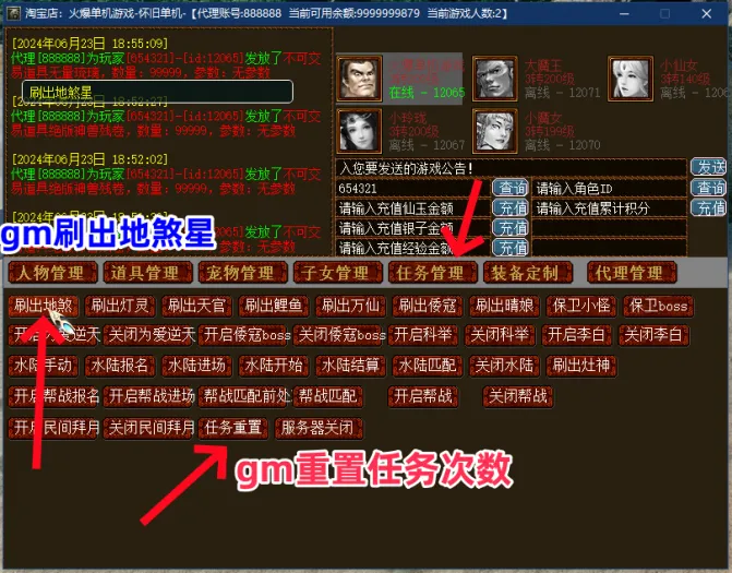 [一键安装] 大话西游2假人摆摊版